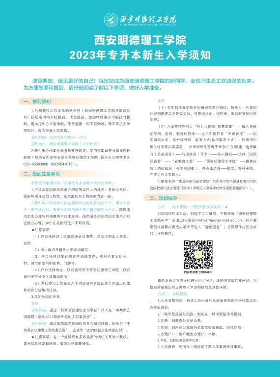 乐动在线官网（中国）2023年专升本新生入学须知