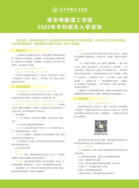 乐动在线官网（中国）2023年专科新生入学须知